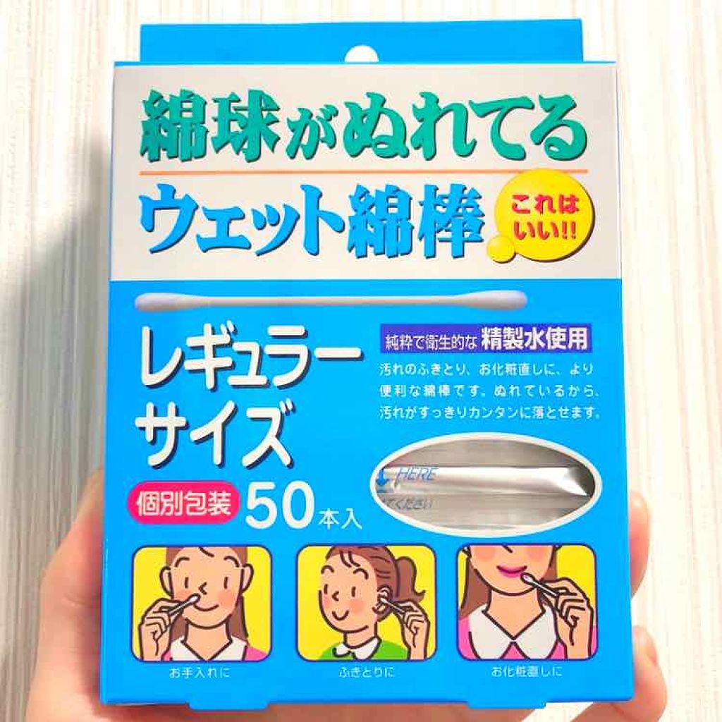 綿球がぬれてるウェット綿棒/コットン・ラボ/その他化粧小物を使ったクチコミ（1枚目）