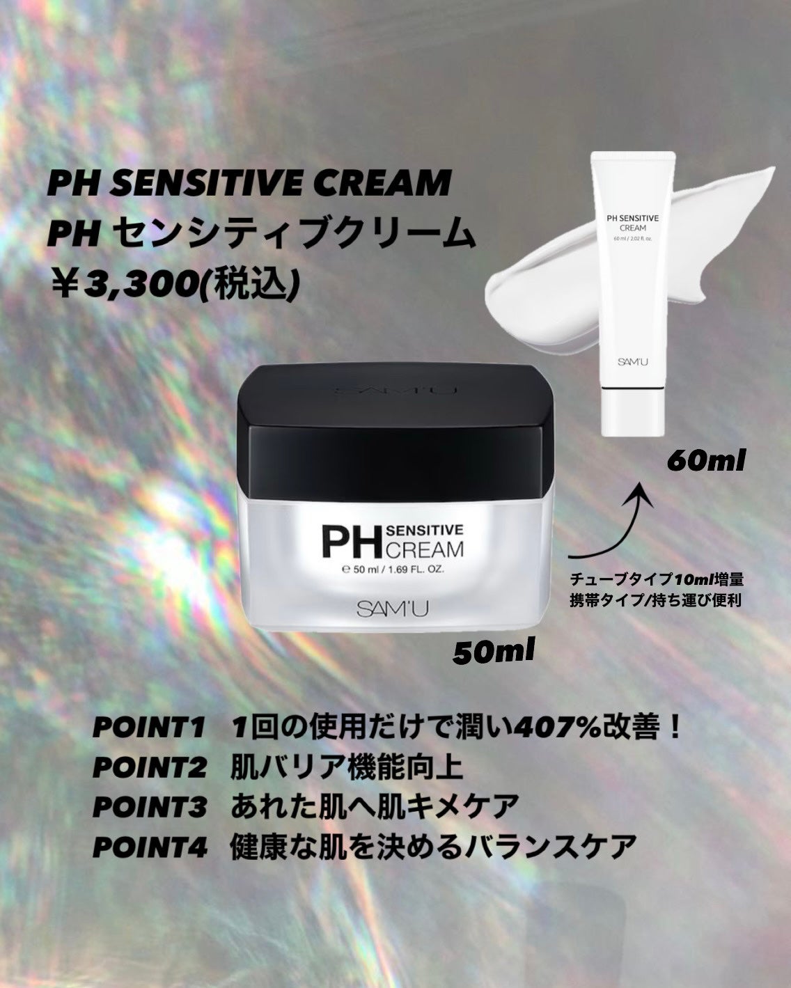 サミュ PHセンシティブクリーム/SAM'U/フェイスクリームを使ったクチコミ(4枚目)