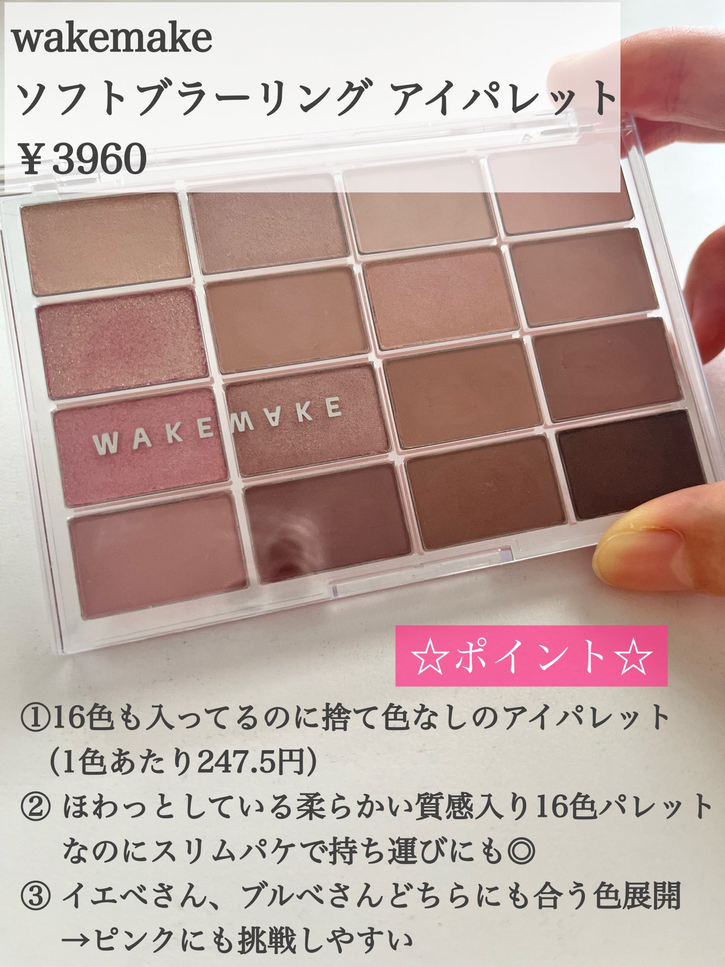 ソフトブラーリングアイパレット/wakemake/アイシャドウパレットを使ったクチコミ(2枚目)