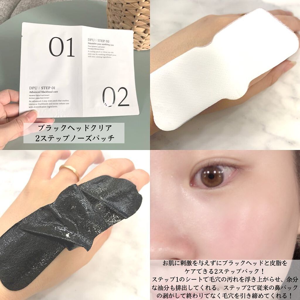 ブラックヘッドクリア2ステップノーズパッチ/DPU/シートマスク・パックを使ったクチコミ（2枚目）