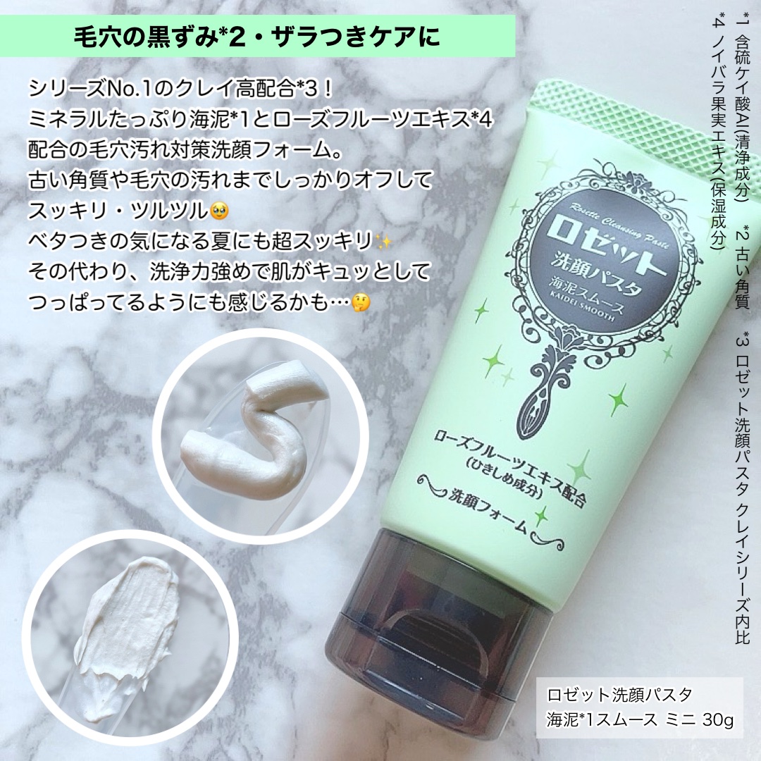 ロゼット洗顔パスタ 海泥スムース/ロゼット/洗顔フォームを使ったクチコミ（2枚目）