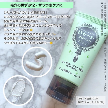 ロゼット洗顔パスタ アクネクリア/ロゼット/洗顔フォームを使ったクチコミ(2枚目)