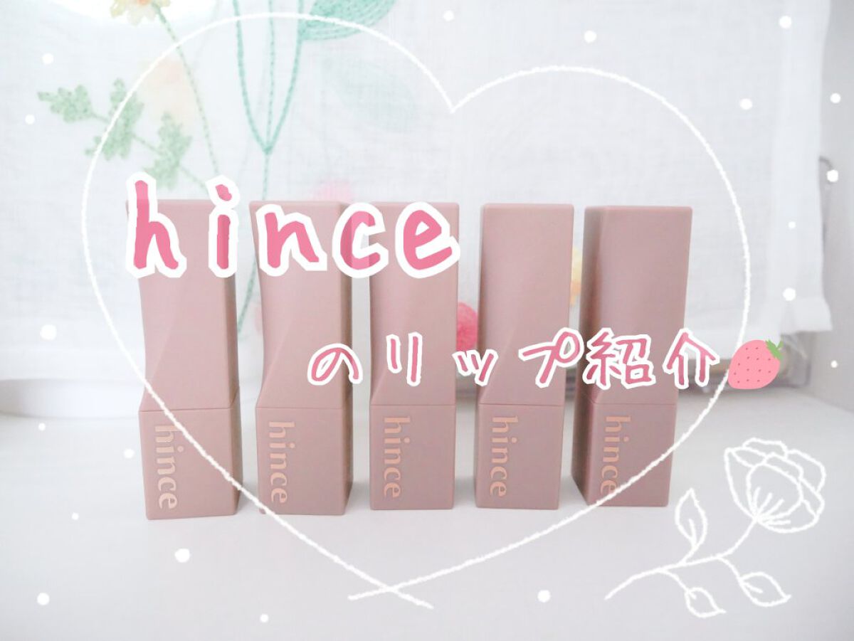 ムードインハンサーシアー/hince/口紅を使ったクチコミ(1枚目)