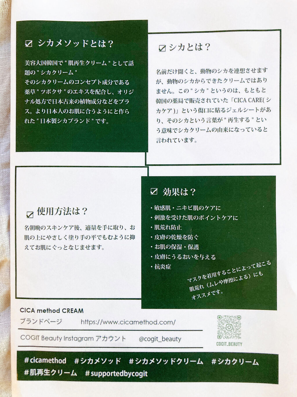 シカ メソッド クリーム/コジット/フェイスクリームを使ったクチコミ（3枚目）
