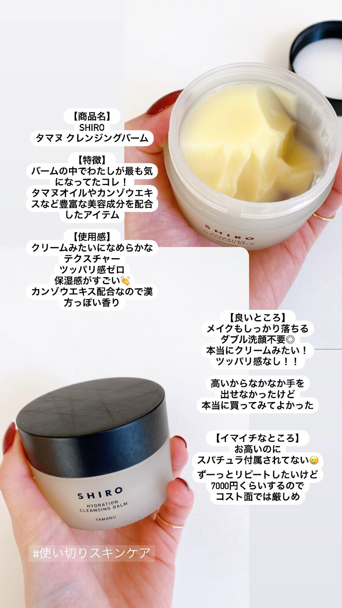 shiro タマヌ クレンジングバーム 90g - 基礎化粧品