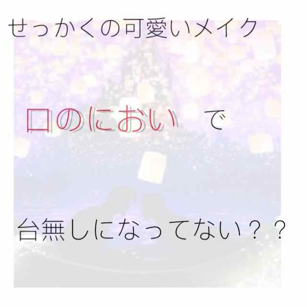 Frouge(フルージュ)/Frouge/マウスウォッシュ・スプレーを使ったクチコミ(1枚目)