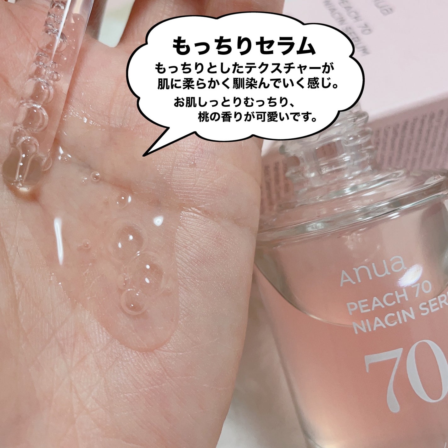 桃70%ナイアシンセラム/Anua/美容液を使ったクチコミ(8枚目)