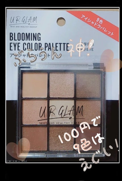 UR GLAM BLOOMING EYE COLOR PALETTE/U R GLAM/アイシャドウパレットを使ったクチコミ(2枚目)
