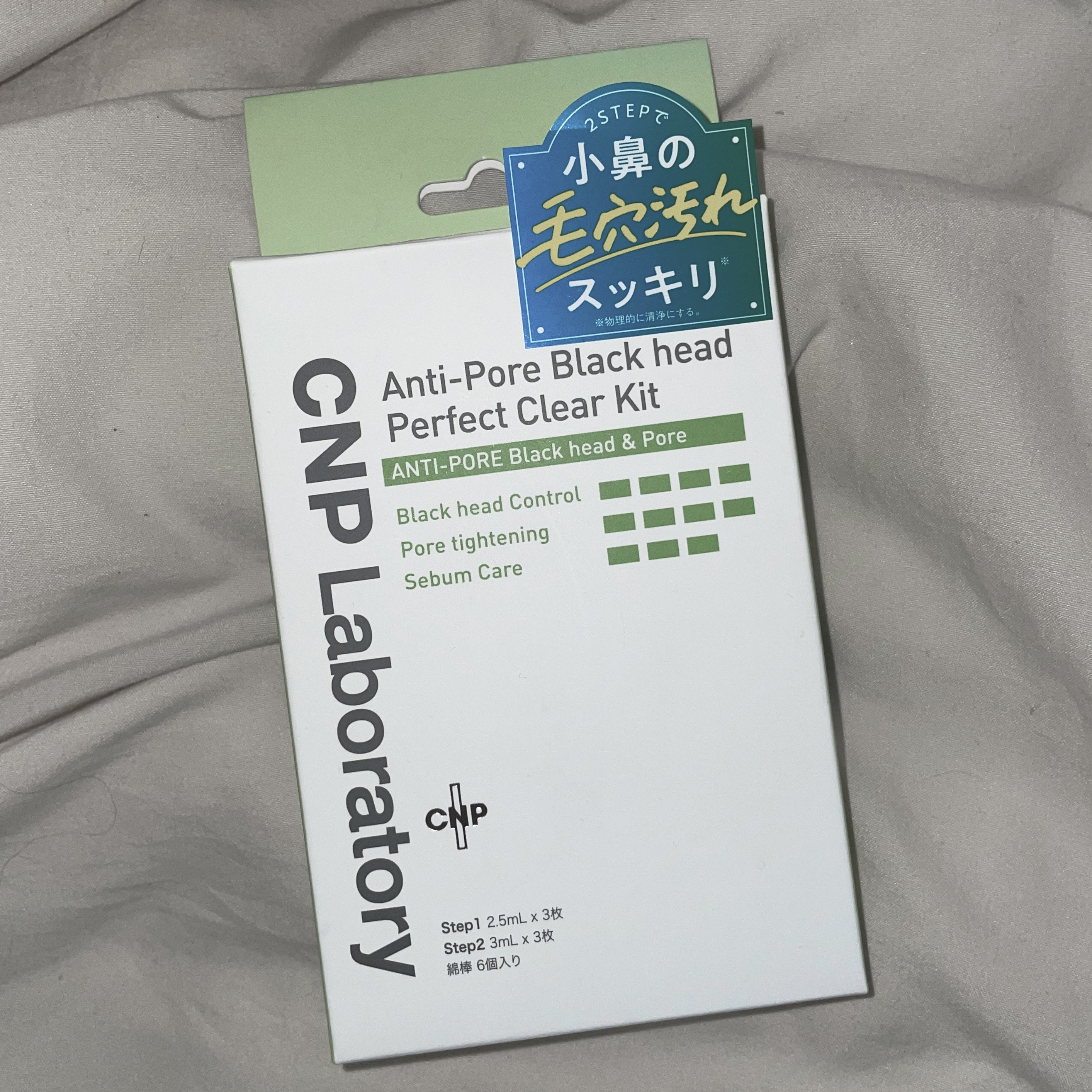 アンチポアブラックヘッドパーフェクトクリアキット/CNP Laboratory/シートマスク・パックを使ったクチコミ（1枚目）