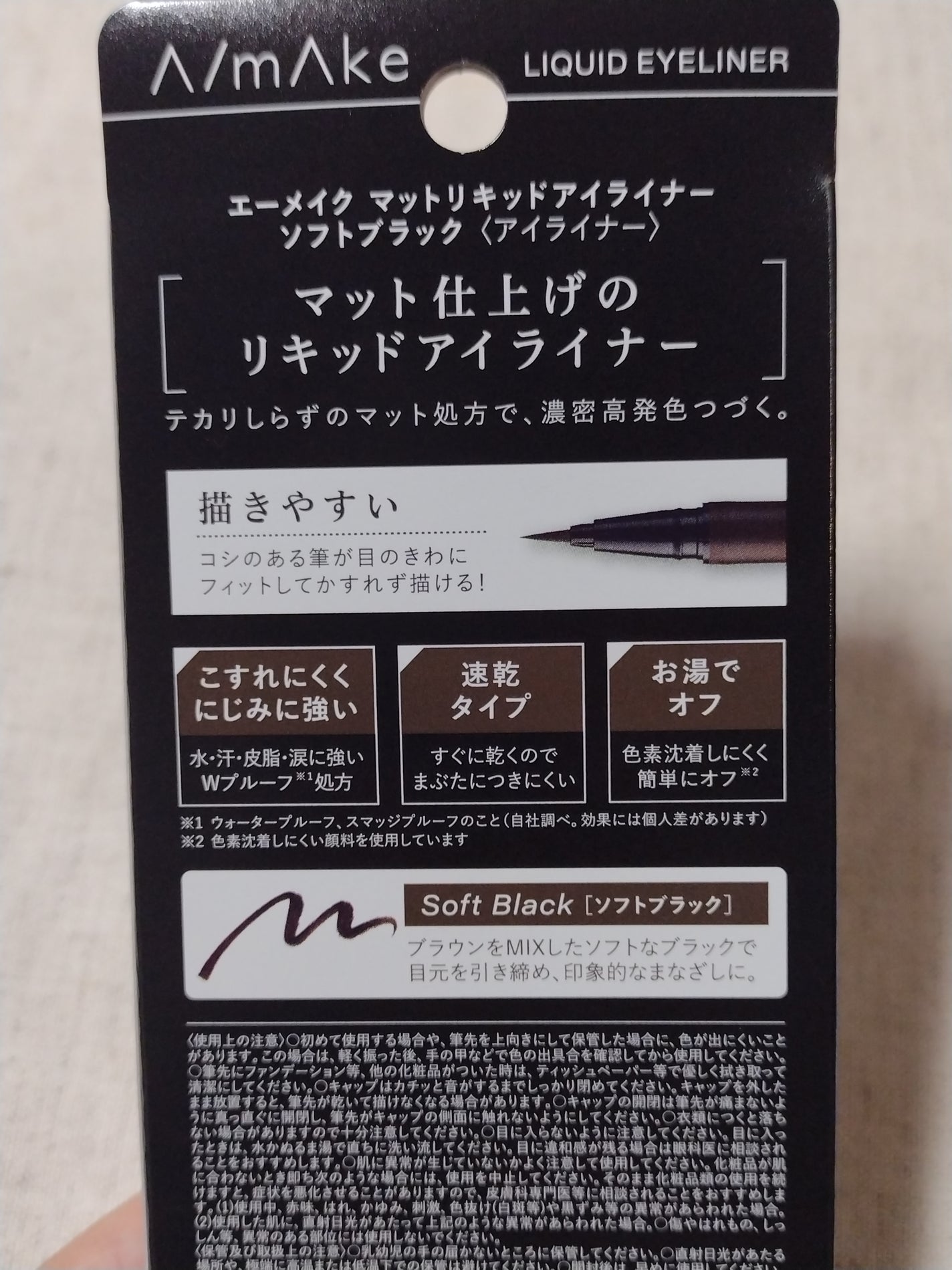 エーメイク マットリキッドアイライナー /A/mAke/リキッドアイライナーを使ったクチコミ(4枚目)