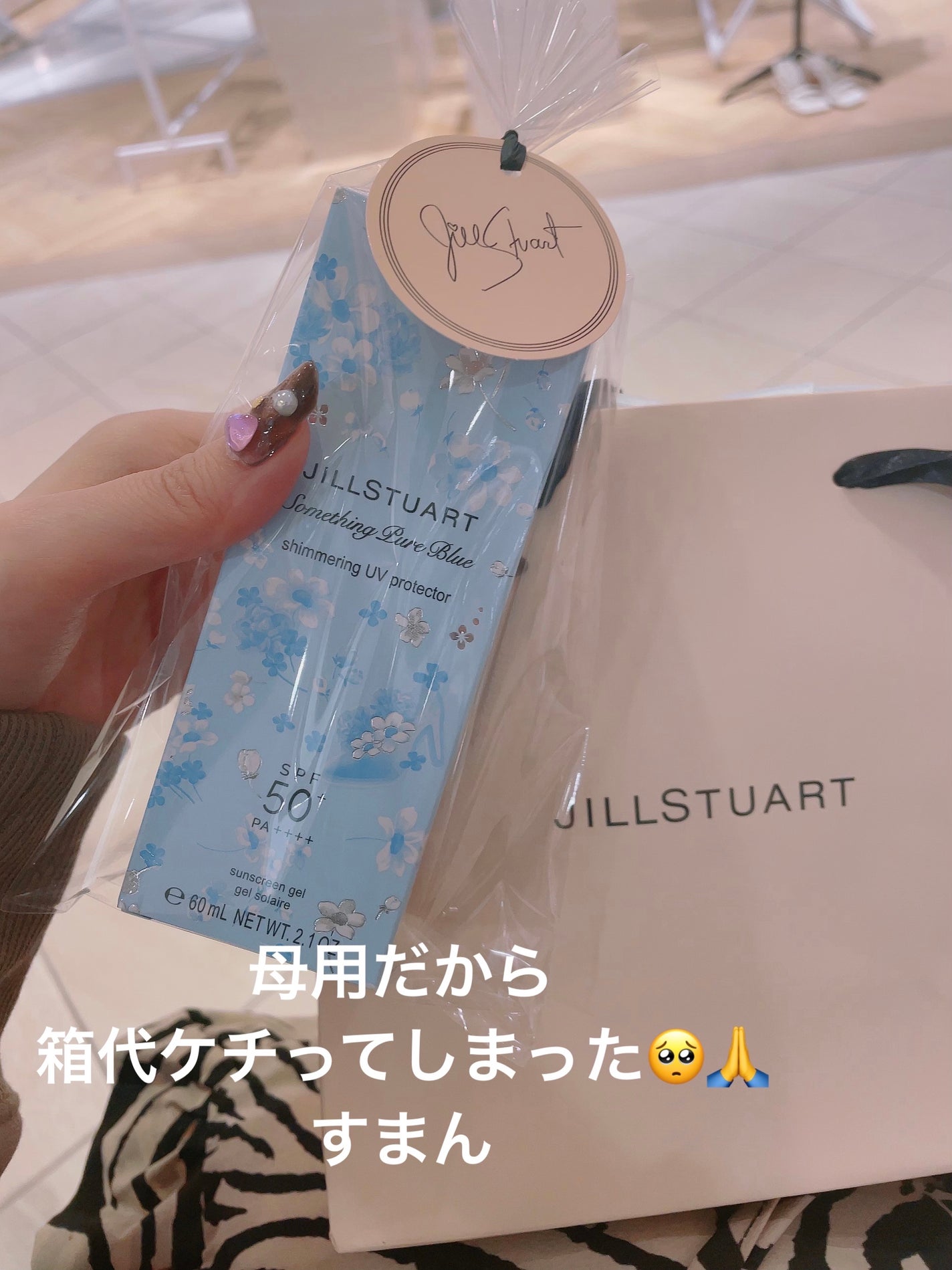 サムシングピュアブルー セント シマリング UVプロテクター/JILL STUART/日焼け止めジェルを使ったクチコミ(3枚目)