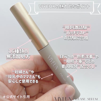 アイラッシュセラム/VIYEUX/まつげ美容液を使ったクチコミ(4枚目)