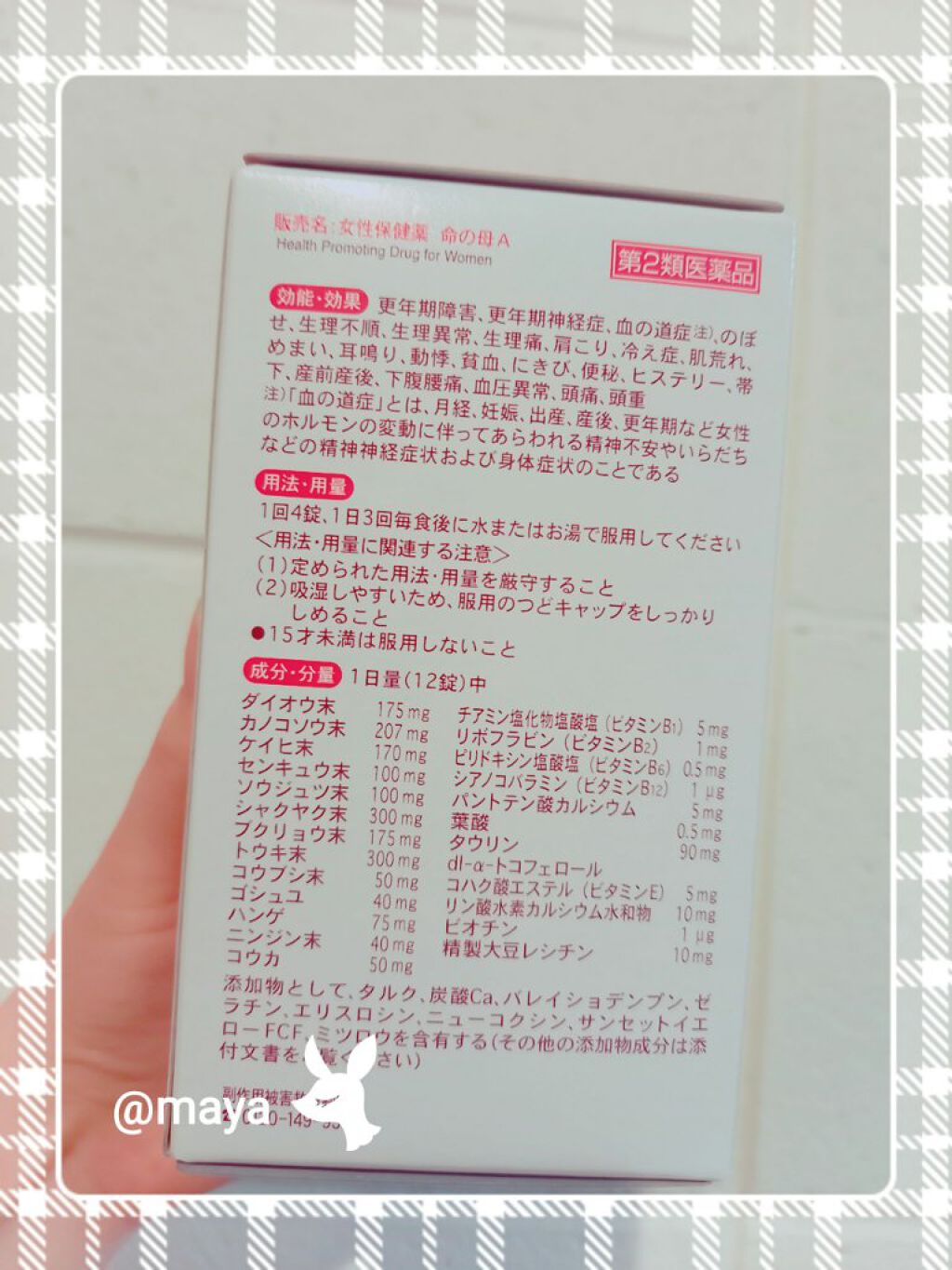 女性保健薬 命の母A (医薬品)/命の母/その他を使ったクチコミ(3枚目)