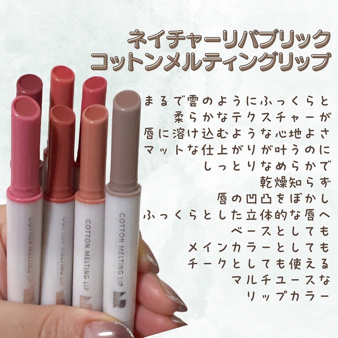 コットンメルティングリップ/ネイチャーリパブリック/口紅を使ったクチコミ(2枚目)