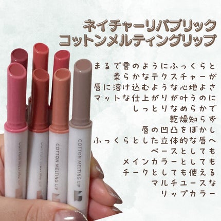 コットンメルティングリップ/ネイチャーリパブリック/口紅を使ったクチコミ(2枚目)