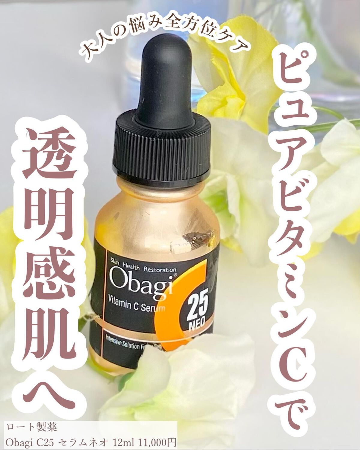 オバジObagi C25セラム ネオ C25 NEO 美容液 12ml | hartwellspremium.com