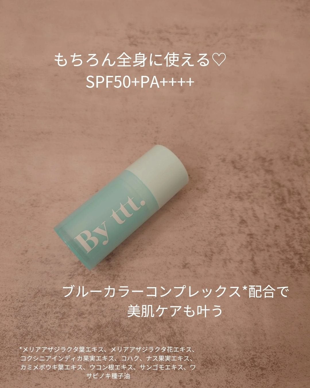 クリアサンスティック/By ttt./日焼け止めスティックを使ったクチコミ(4枚目)