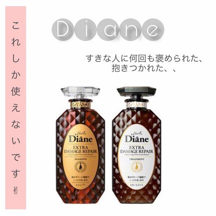 パーフェクトビューティ モイストダイアン エクストラダメージリペア シャンプー/トリートメント/ダイアン/市販シャンプーを使ったクチコミ(1枚目)