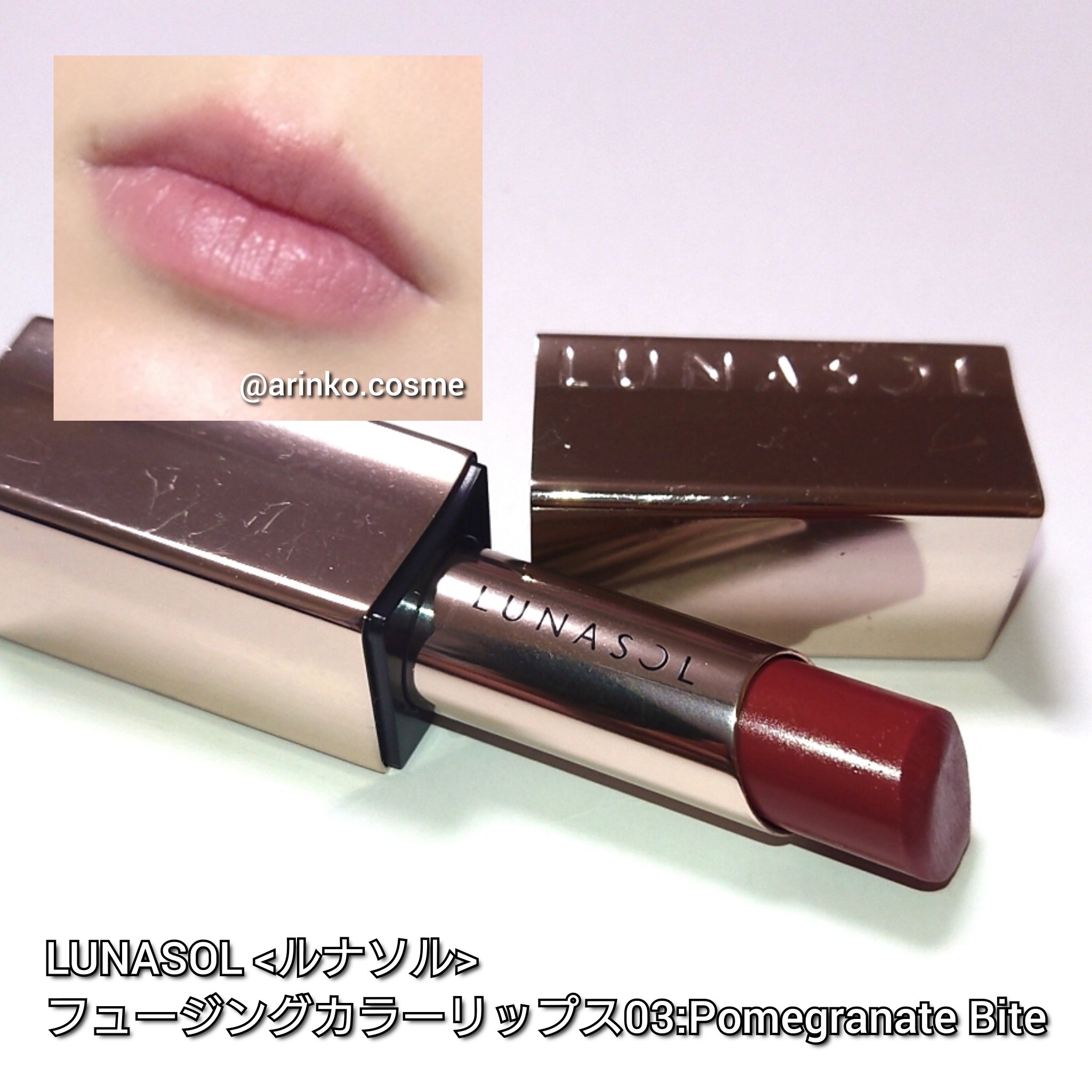 新色レビュー】ルナソル フュージングカラーリップス｜LUNASOLの人気色