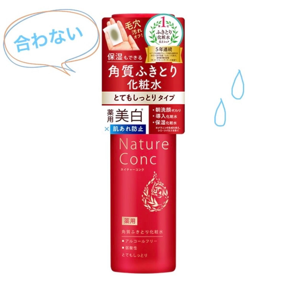 ネイチャーコンク 薬用クリアローション/ネイチャーコンク/拭き取り化粧水を使ったクチコミ(1枚目)