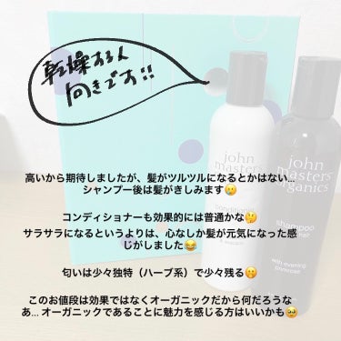 イブニングPシャンプー N/john masters organics/シャンプー・コンディショナーを使ったクチコミ（3枚目）