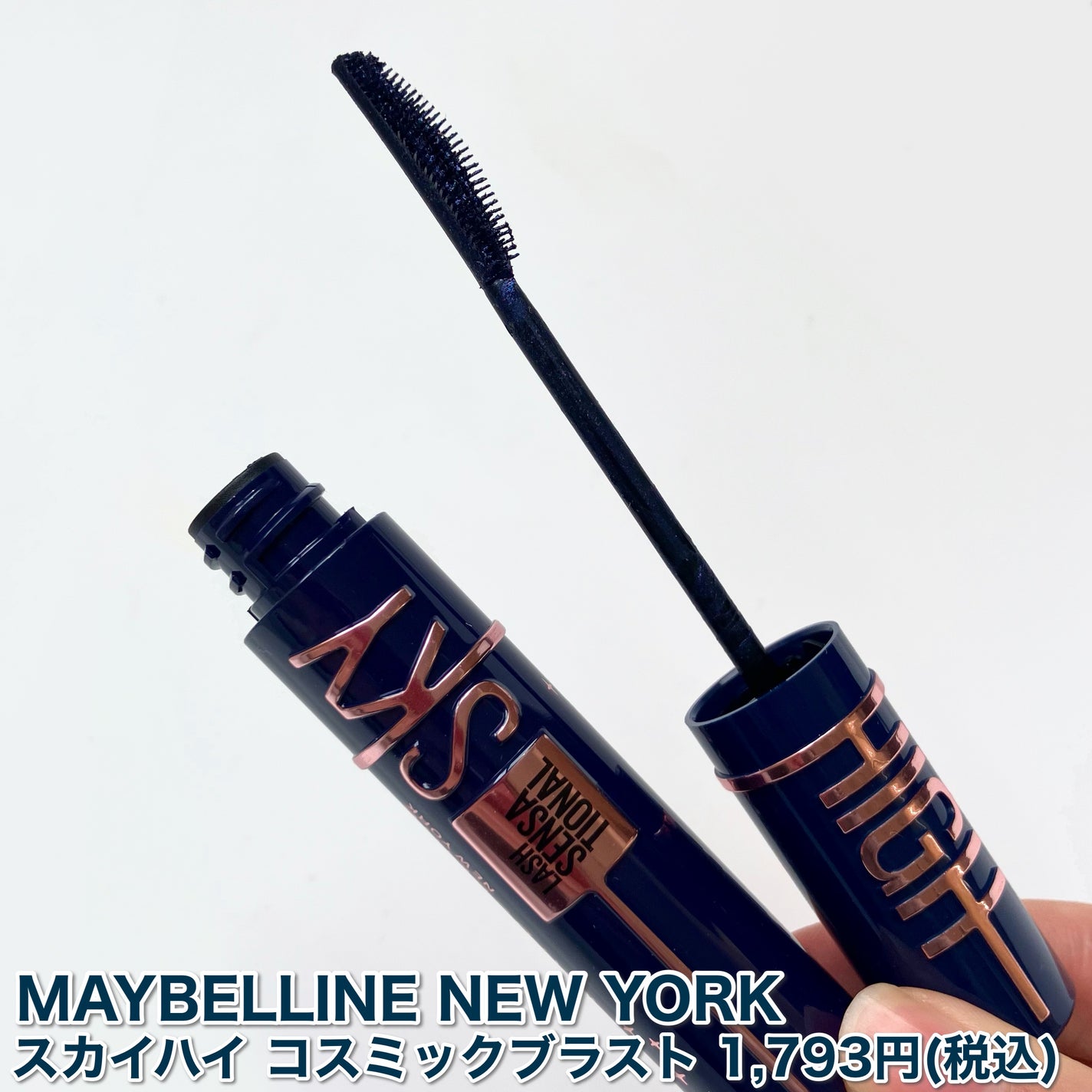 スカイハイ コスミックブラスト/MAYBELLINE NEW YORK/マスカラを使ったクチコミ(2枚目)