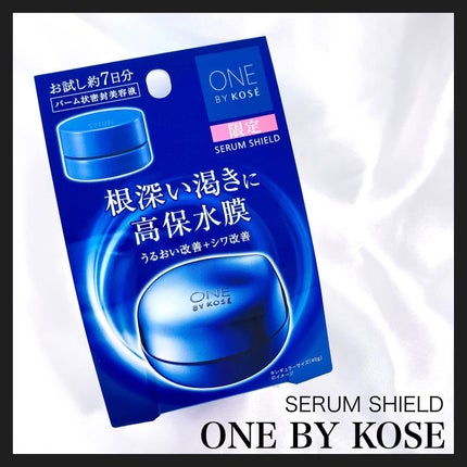 セラム シールド/ONE BY KOSE/フェイスバームを使ったクチコミ(1枚目)