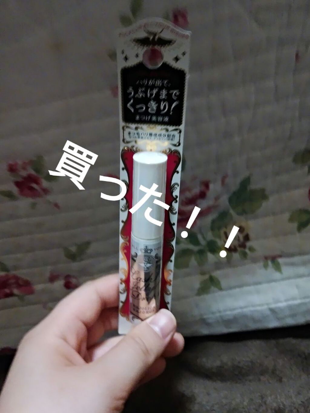 ラッシュジェリードロップ　ＥＸ/MAJOLICA MAJORCA/まつげ美容液を使ったクチコミ（1枚目）