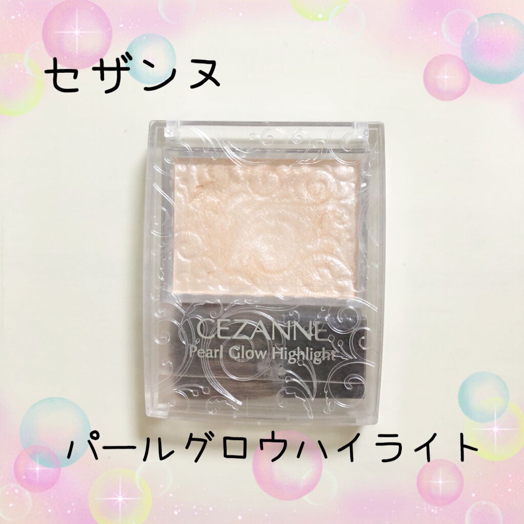 パールグロウハイライト/CEZANNE/パウダーハイライトを使ったクチコミ(1枚目)