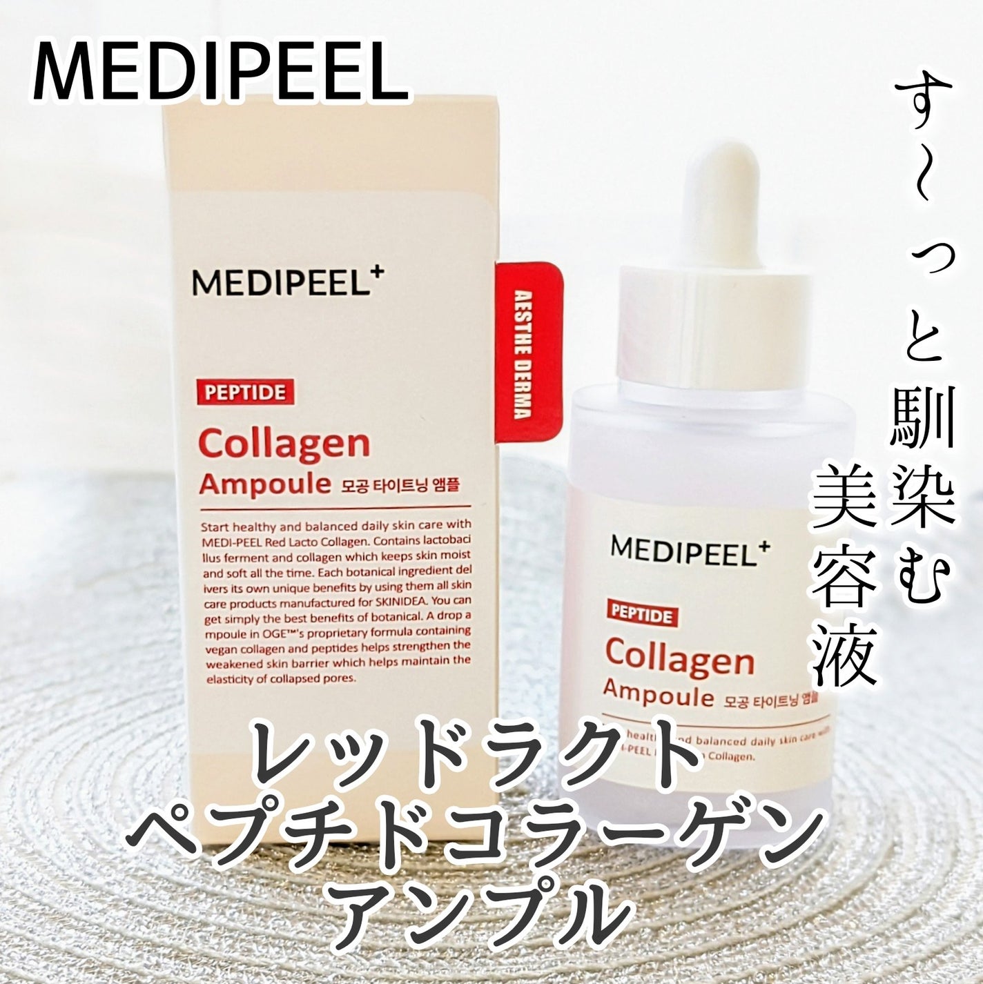 レッドラクトコラーゲン毛穴タイトニングアンプル /MEDIPEEL/美容液を使ったクチコミ(1枚目)