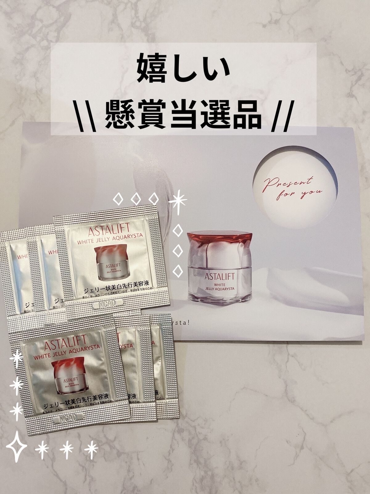 アスタリフト ホワイト ジェリー アクアリスタ/アスタリフト/美容液を使ったクチコミ（2枚目）