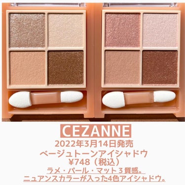 ベージュトーンアイシャドウ/CEZANNE/アイシャドウパレットを使ったクチコミ（3枚目）