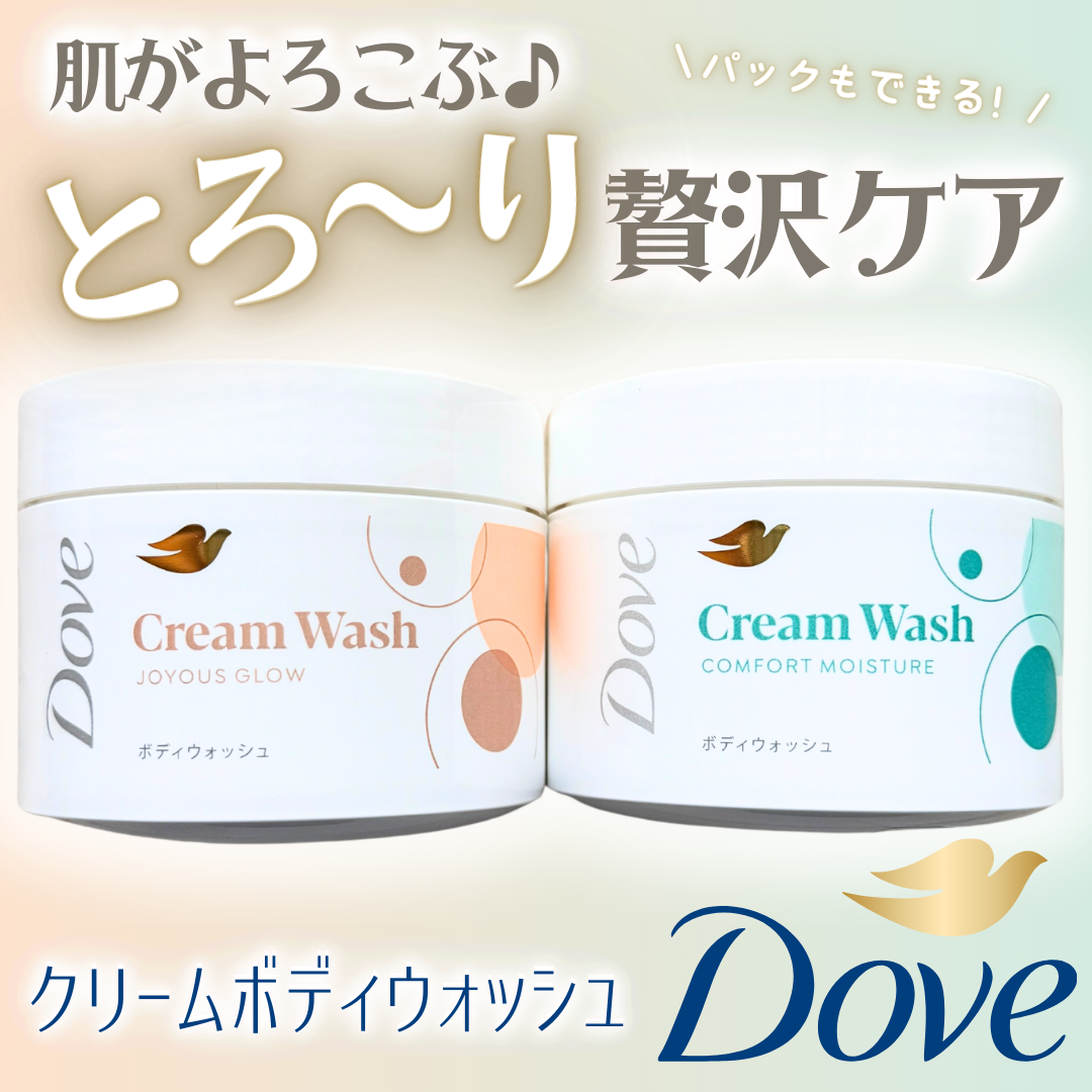 ダヴ クリームボディウォッシュ コンフォートモイスチャー/ダヴ/ボディソープを使ったクチコミ（1枚目）