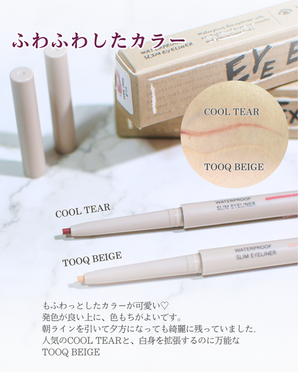 ウォータープルーフ スリム アイライナー/Tooq/ジェルアイライナーを使ったクチコミ(4枚目)