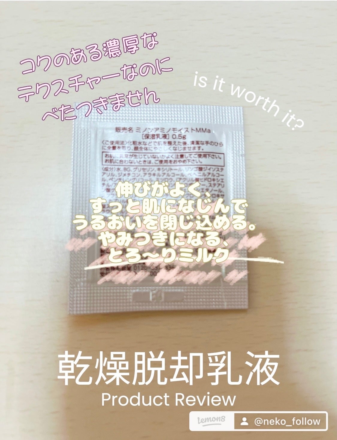 ミノン アミノモイスト モイストチャージ ミルク/ミノン/乳液を使ったクチコミ(2枚目)