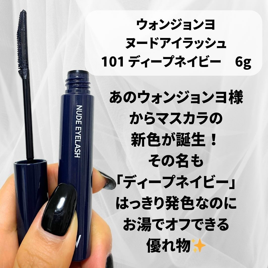 ウォンジョンヨ ヌードアイラッシュ/Wonjungyo/マスカラを使ったクチコミ(2枚目)