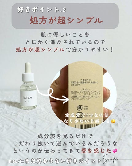 ファイン100/imini/美容液を使ったクチコミ(4枚目)