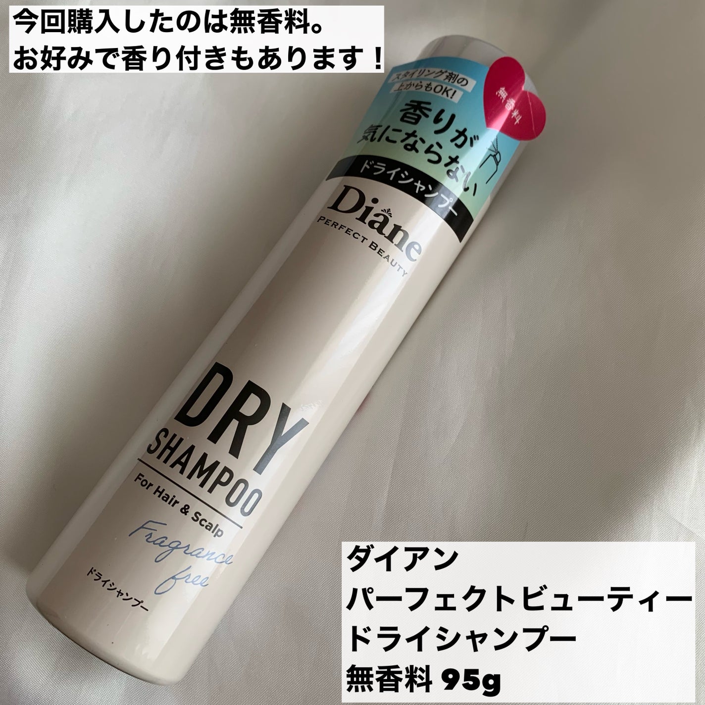 パーフェクトビューティー ドライシャンプー 無香料/ダイアン/ドライシャンプーを使ったクチコミ(5枚目)