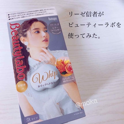 ホイップヘアカラー/ビューティラボ/ヘアカラーを使ったクチコミ(1枚目)