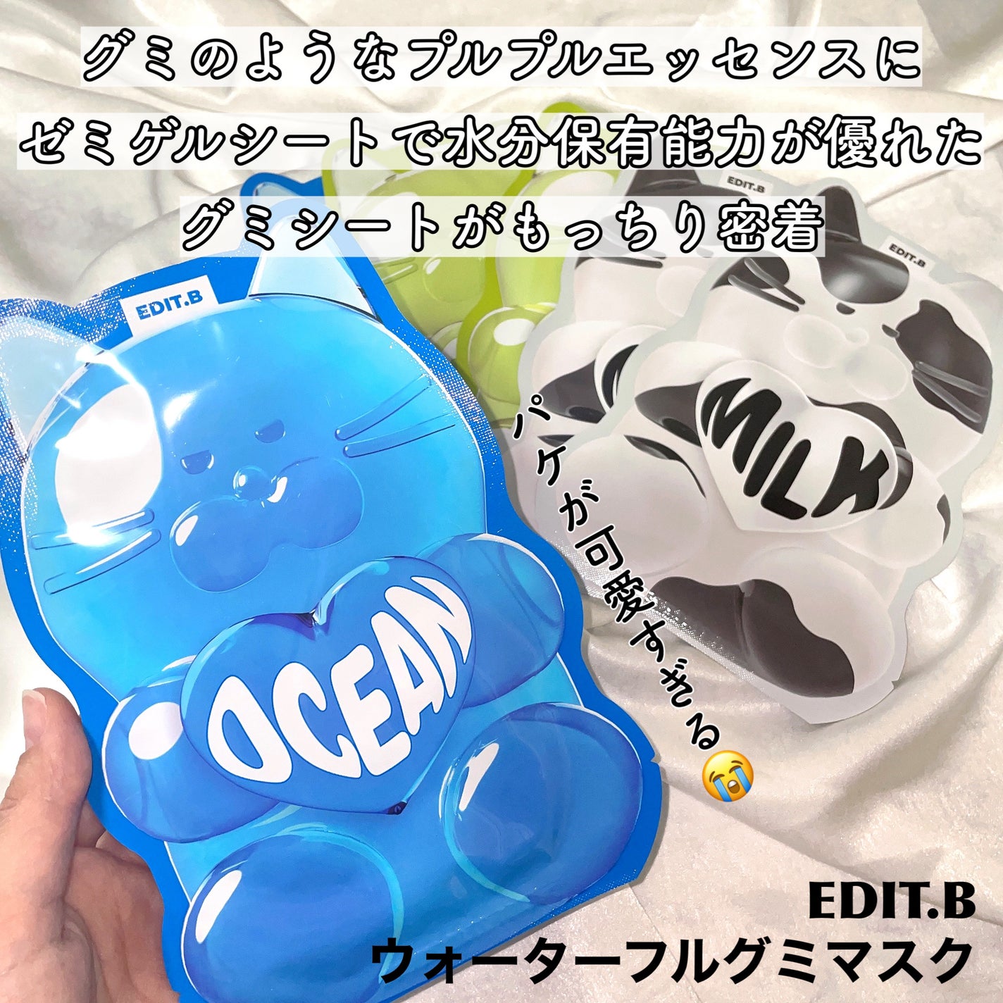 ウォータープルグミマスク/EDIT.B/シートマスク・パックを使ったクチコミ(2枚目)
