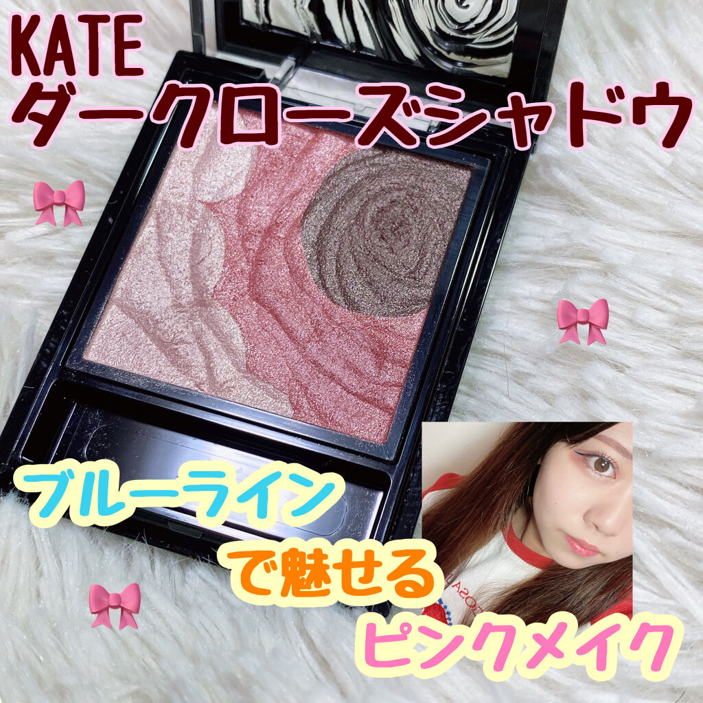 ダークローズシャドウ/KATE/アイシャドウパレットを使ったクチコミ（1枚目）