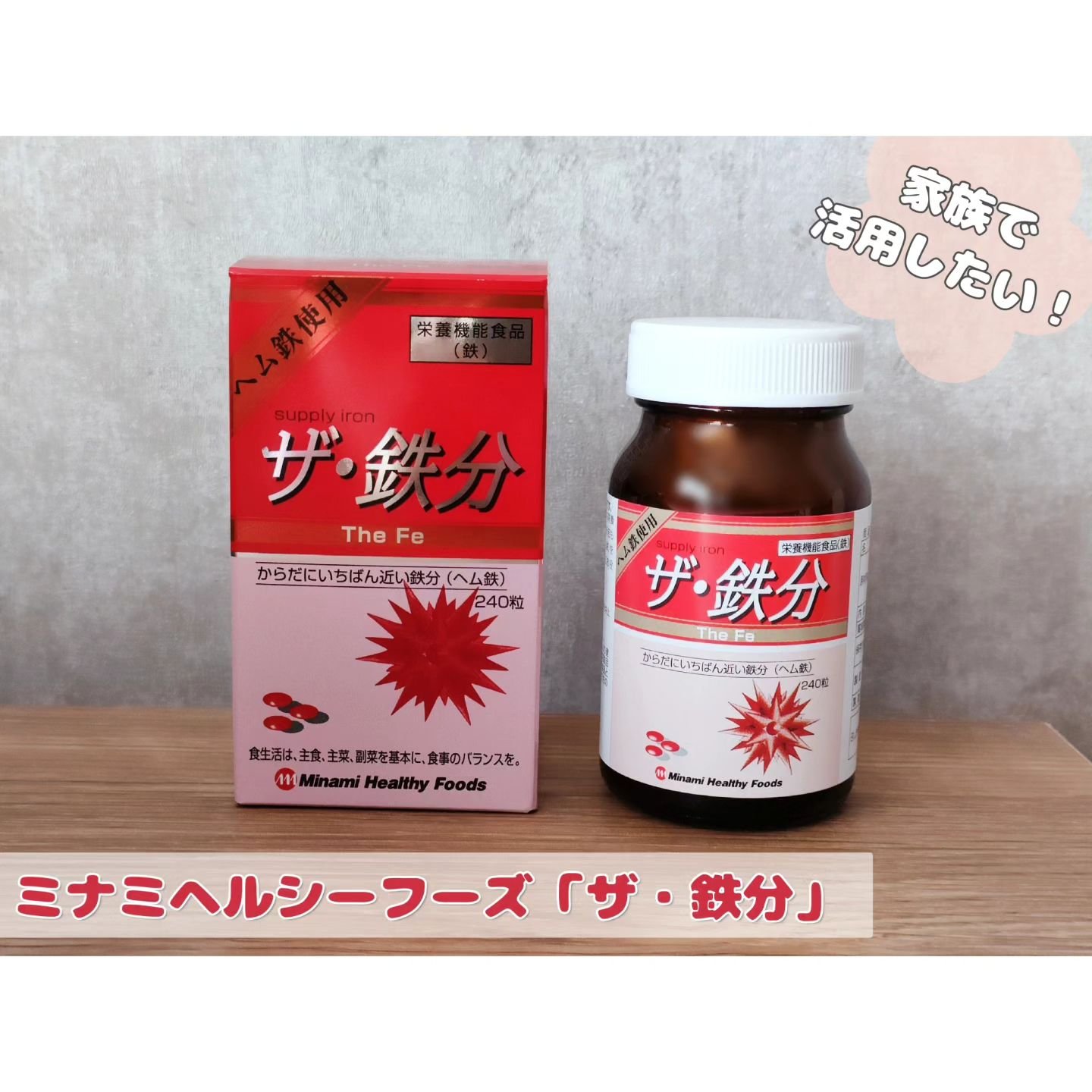 ザ・鉄/ミナミヘルシーフーズ/美容サプリメントを使ったクチコミ（1枚目）