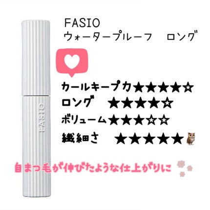 パーマネントカール マスカラ WP(ロング)/FASIO/マスカラを使ったクチコミ(1枚目)