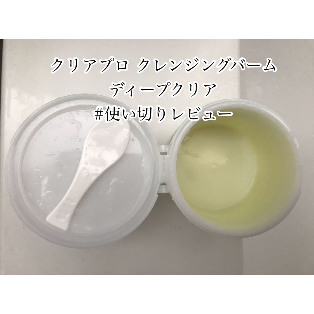 ソフティモ クリアプロ クレンジングバーム ディープクリア/ソフティモ/クレンジングバームを使ったクチコミ(1枚目)