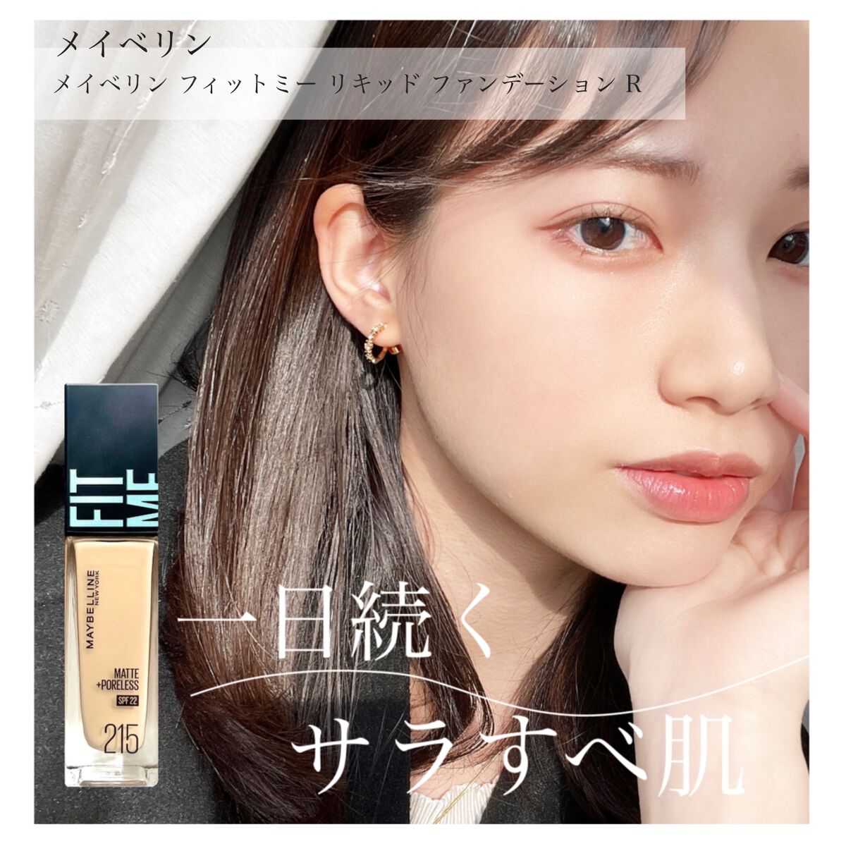 フィットミー リキッドファンデーション R/MAYBELLINE NEW YORK/リキッドファンデーションを使ったクチコミ(1枚目)
