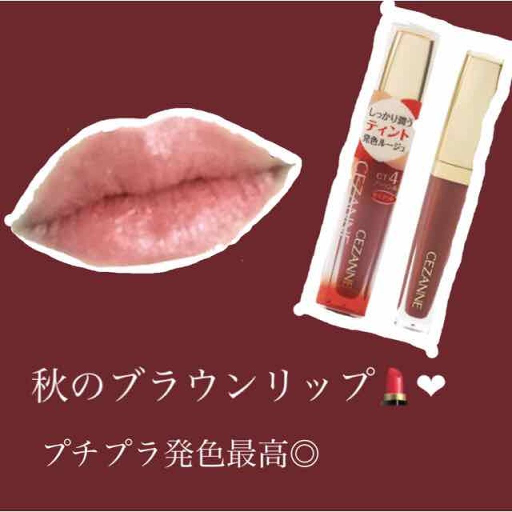 カラーティントリップ/CEZANNE/リップティントを使ったクチコミ（1枚目）