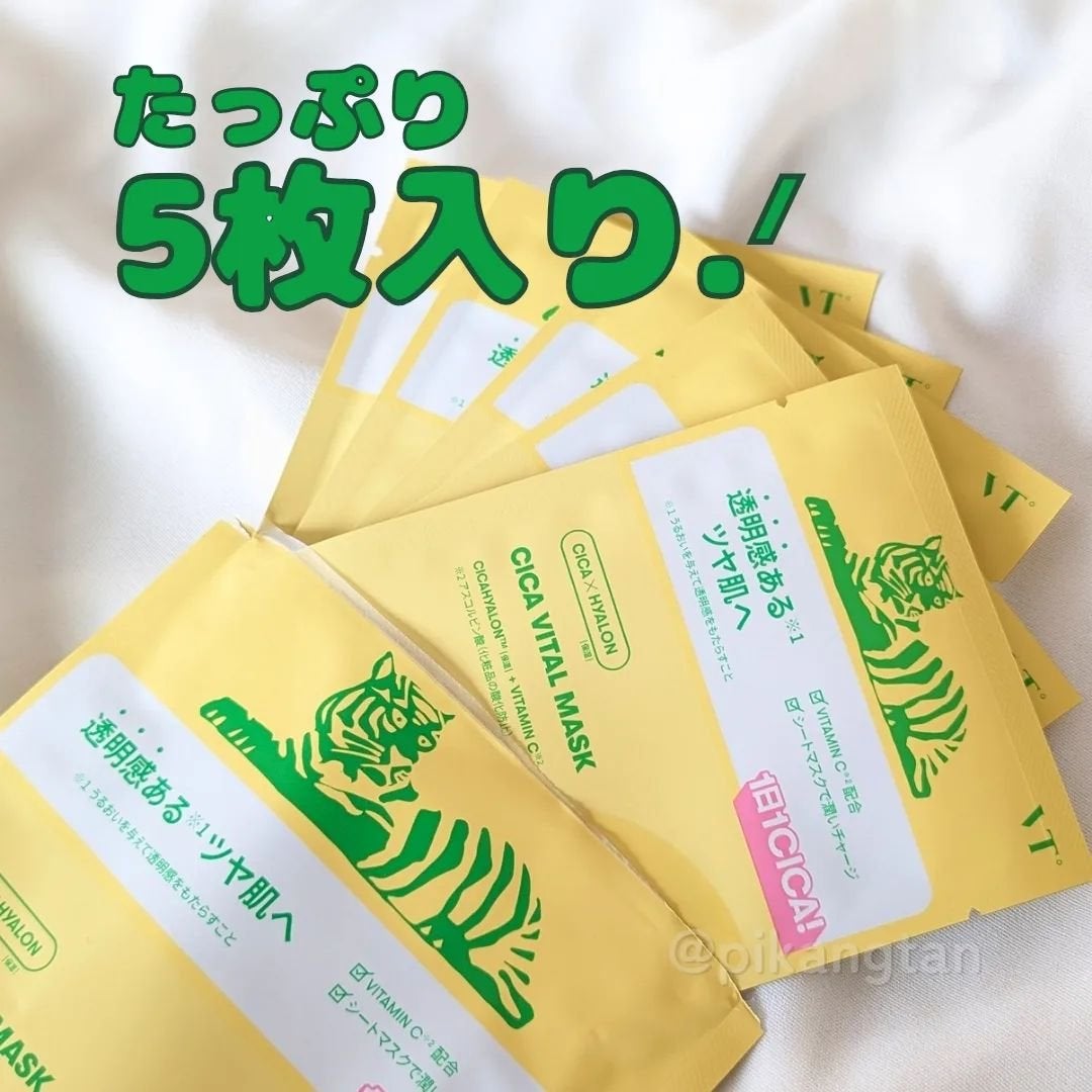 CICA デイリースージングマスク/VT/シートマスク・パックを使ったクチコミ(5枚目)
