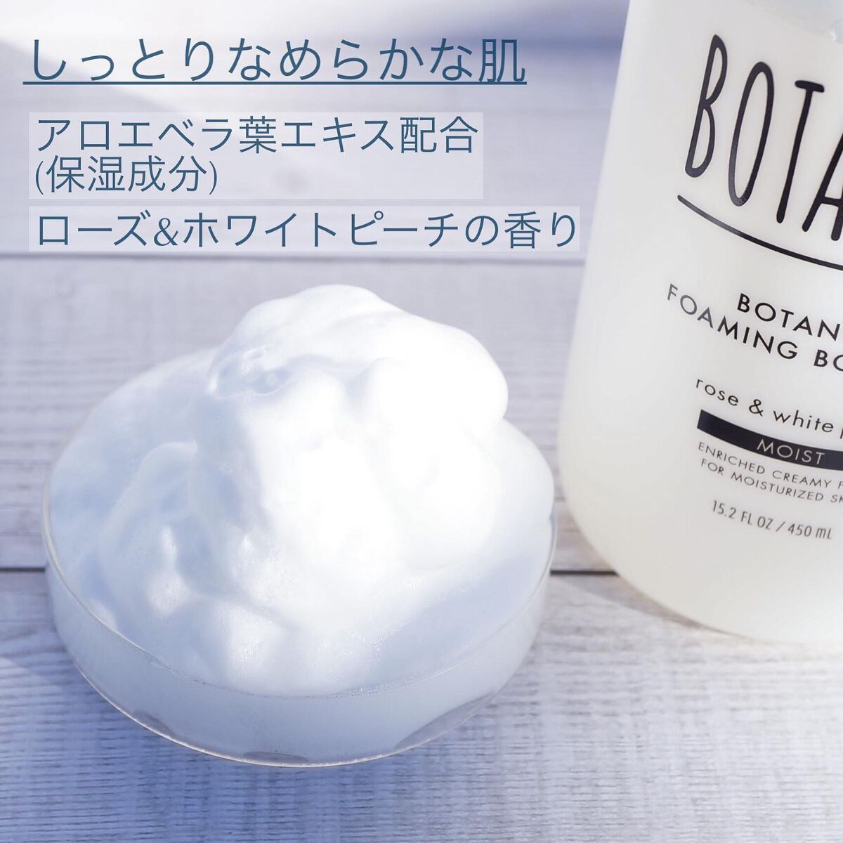 ボタニカルフォーミング ボディーソープ（モイスト） 本体 450ml/BOTANIST/ボディソープを使ったクチコミ（3枚目）