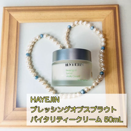 ブレッシングオブスプラウトバイタリティークリーム/HAYEJIN/フェイスクリームを使ったクチコミ(2枚目)