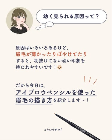 サキ🌷垢抜け初心者メイク on LIPS 「アイブロウペンシルを使った眉毛の書き方✨️他にも眉メイクのポイ..」（3枚目）